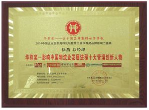 乾龙物流集团旗下琳龙物流荣获第三届华尊奖双项大奖，彰显行业卓越实力