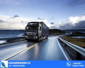 杭州到青岛物流费用详解及服务咨询 龙超物流与琳龙物流比较